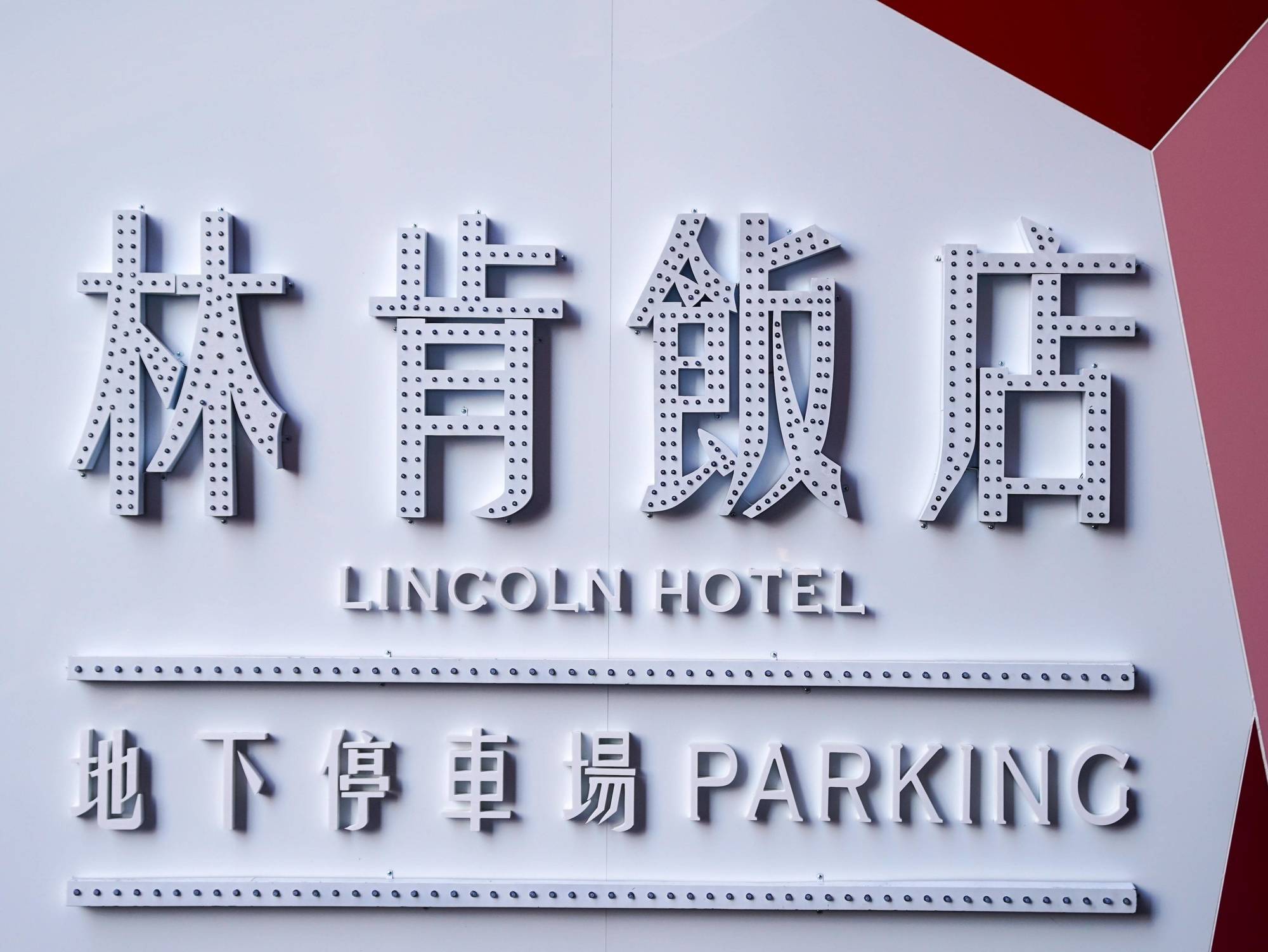 台南 Lincoln酒店 外观 照片